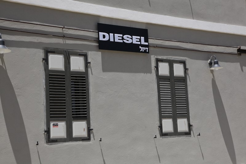 חנות Diesel מתחם שרונה