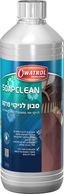 סבון לכל סוגי הפרקטים – שימוש יומיומי Soapclean