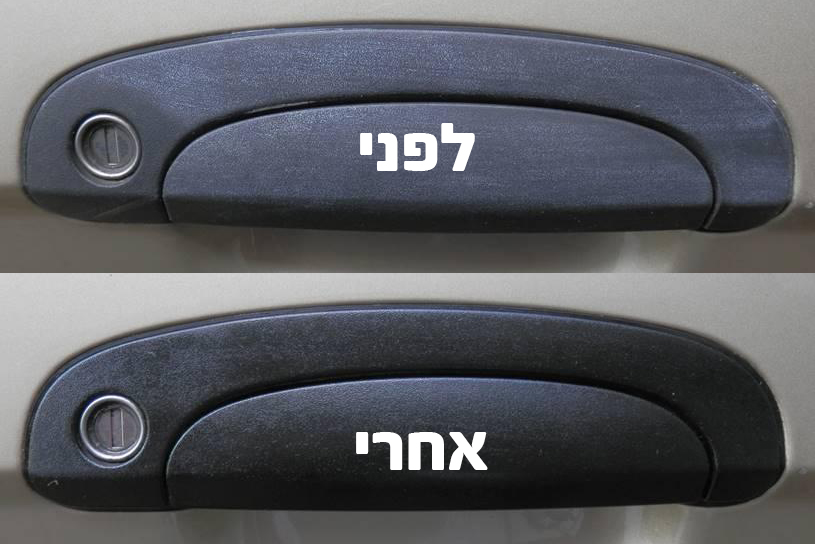 חידוש חלקי פלסטיק במכונית