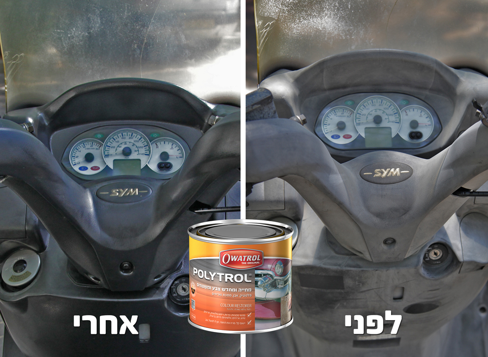 חידוש פלסטיק דהוי
