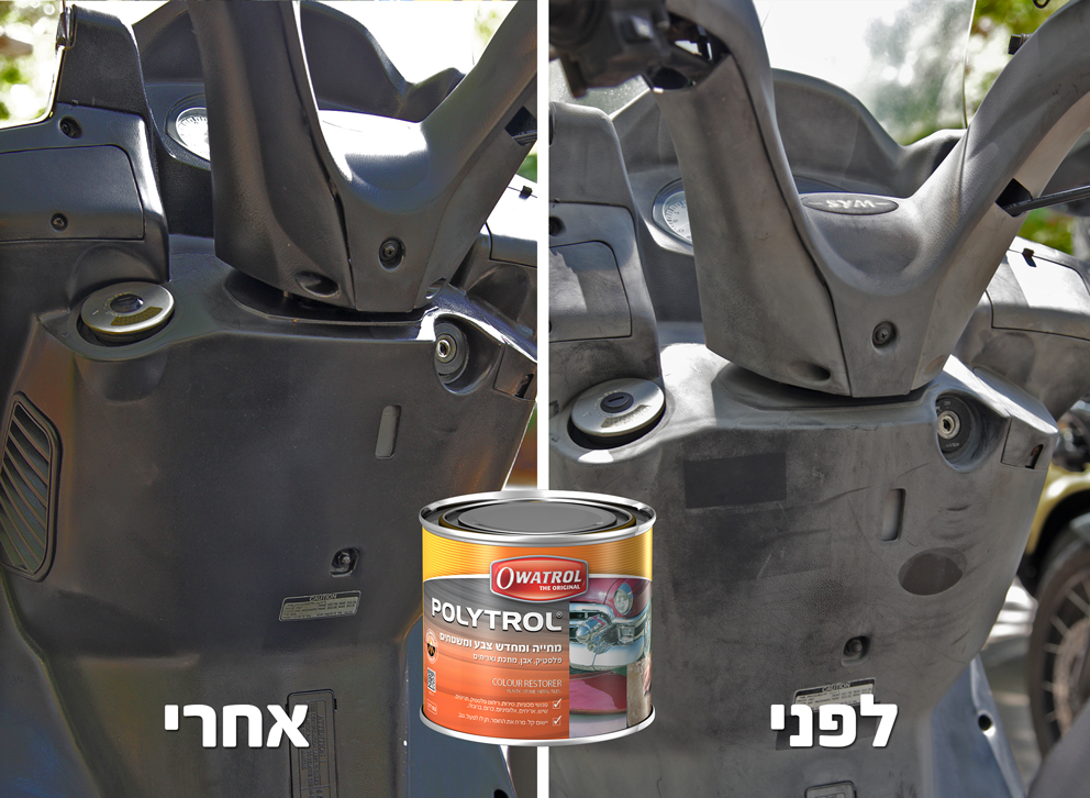 חידוש פלסטיק דהוי