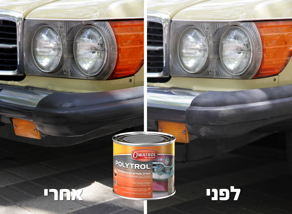 חידוש פלסטיק דהוי