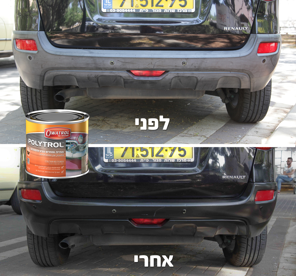 חידוש פלסטיק דהוי