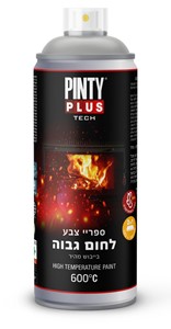 ספריי צבע עמיד בחום גבוה