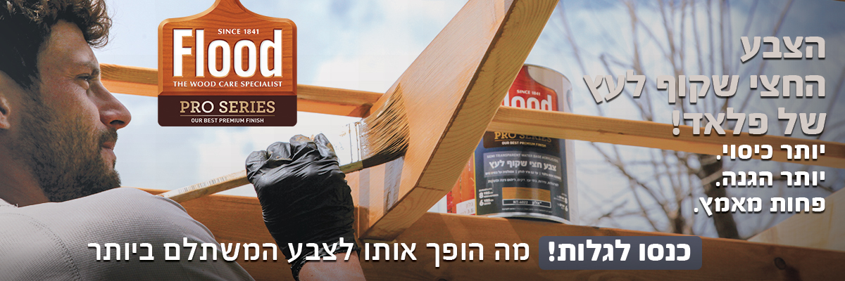 צבע חצי שקוף לעץ
