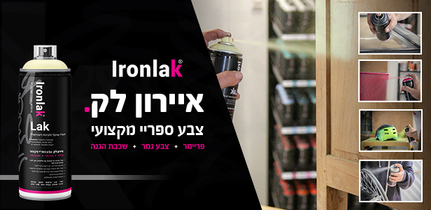 איירון לק עשה זאת בעצמך יולי 23_2