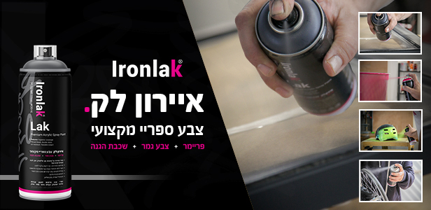 איירון לק עשה זאת בעצמך יולי 23_3