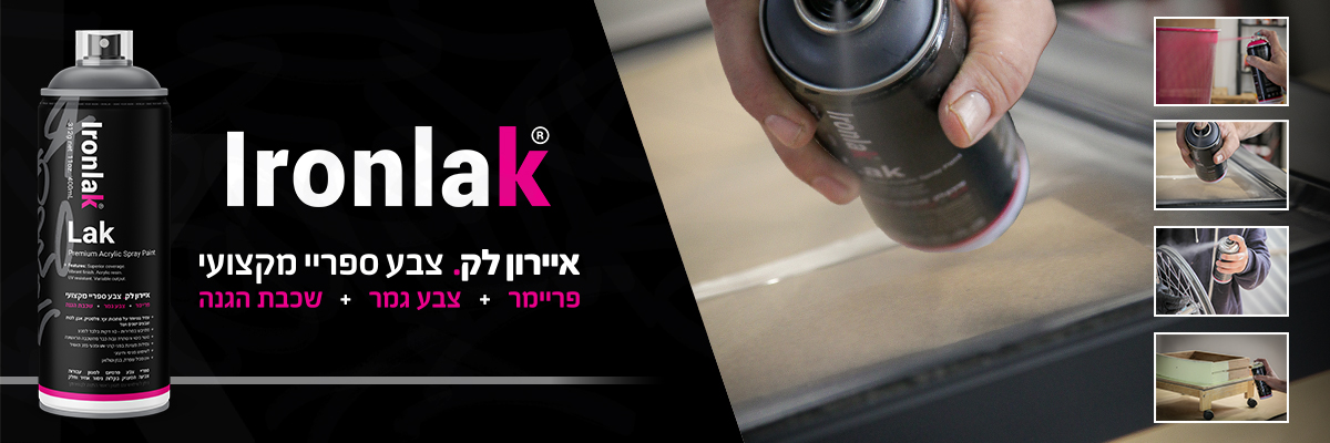איירון לק עשה זאת בעצמך יולי 23_3