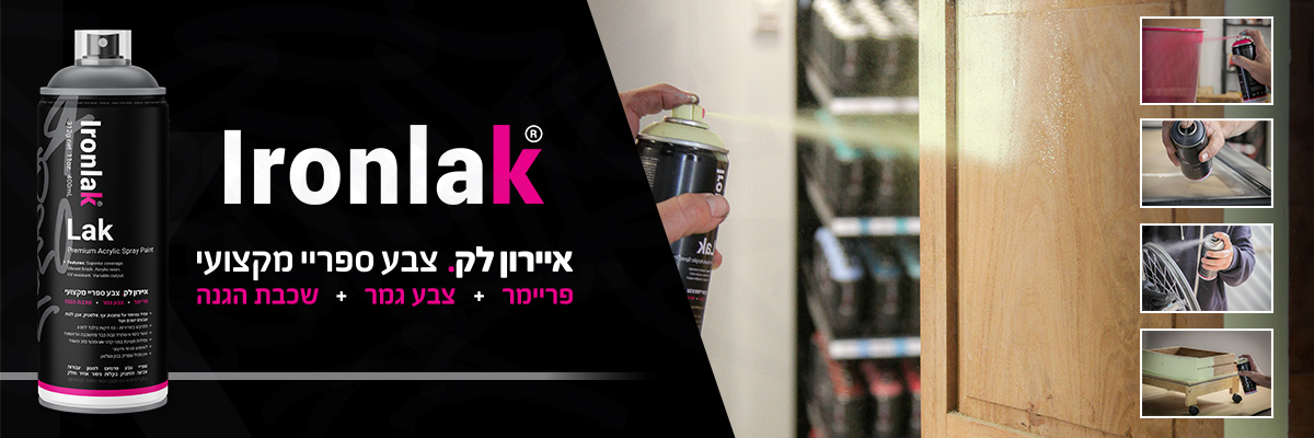 איירון לק עשה זאת בעצמך יולי 23_2