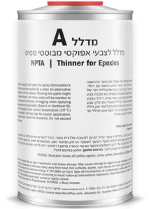 מדלל יעודי לצבעי אפוקסי דו רכיביים - מדלל A