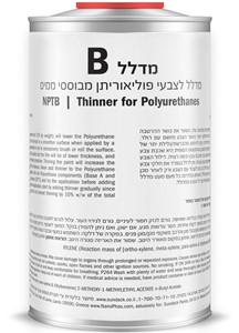 מדלל לצבעי פוליאוריתן דו רכיביים - מדלל B