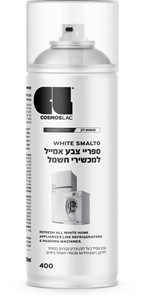 ספריי אמייל לבן למכשירי חשמל – עמיד במיוחד